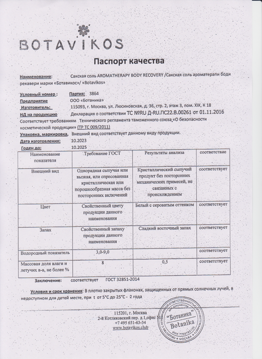 Паспорт №102023